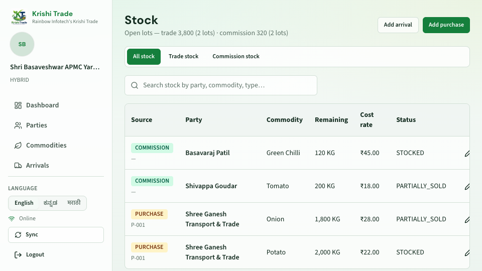 Krishi Trade screenshot